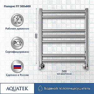 Полотенцесушитель Aquatek Поларис П7 50х60 AQ KO0760CH хром купить в интернет-магазине сантехники Sanbest