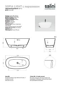 Ванна Salini SOFIA LIGHT S-Sense 165x75 103711G белая купить в интернет-магазине Sanbest