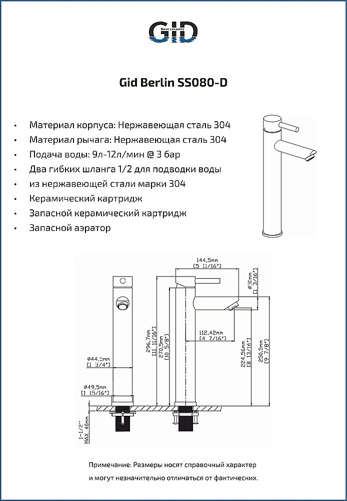 Смеситель для раковины Gid Berlin SS080-CH-D хром купить в интернет-магазине сантехники Sanbest