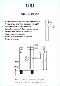 Смеситель для раковины Gid Berlin SS080-CH-D хром купить в интернет-магазине сантехники Sanbest