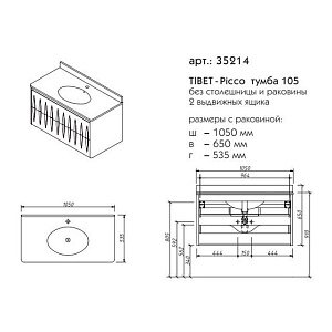 Тумба с раковиной Caprigo Tibet-picco 105 для ванной в интернет-магазине Sanbest