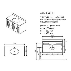 Тумба с раковиной Caprigo TIBET Picco 105 для ванной в интернет-магазине Sanbest