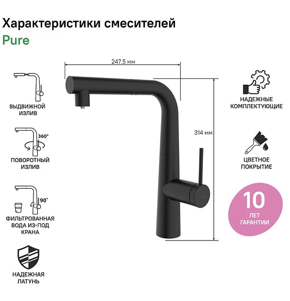 Смеситель для кухни Iddis Pure PURBLPFi05 черный матовый купить в интернет-магазине сантехники Sanbest