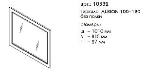 Зеркало Caprigo Albion 100-120 Серое в ванную от интернет-магазине сантехники Sanbest