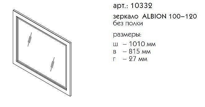 Зеркало Caprigo Albion 100-120 Серое в ванную от интернет-магазине сантехники Sanbest