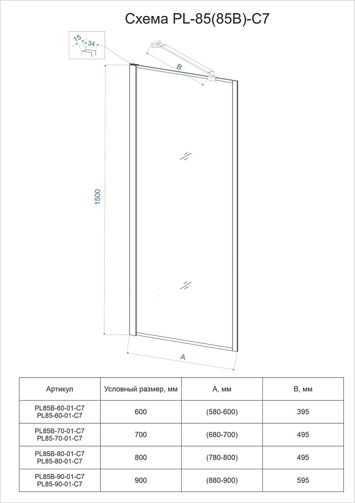 Шторка для ванны Veconi Palau PL85B-90-01-C7 90x150 купить в интернет-магазине Sanbest