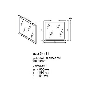 Зеркало Caprigo Genova 90 Светлое дерево в ванную от интернет-магазине сантехники Sanbest