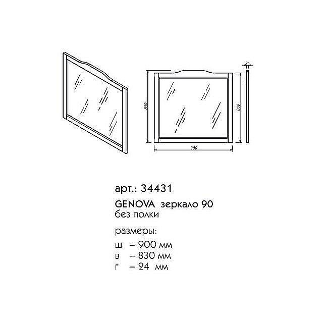 Зеркало Caprigo Genova 90 Светлое дерево в ванную от интернет-магазине сантехники Sanbest