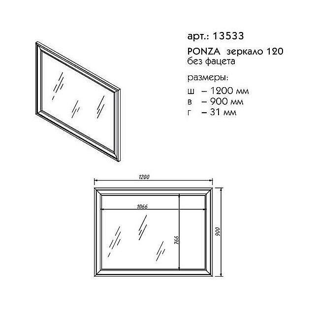 Зеркало Caprigo Ponza 13533-B231 120 белое в ванную от интернет-магазине сантехники Sanbest