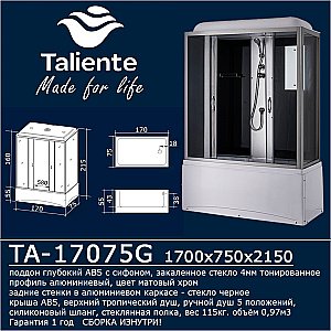 Душевой бокс Taliente TA-17075G 170х75 стекло тонированное купить в интернет-магазине Sanbest