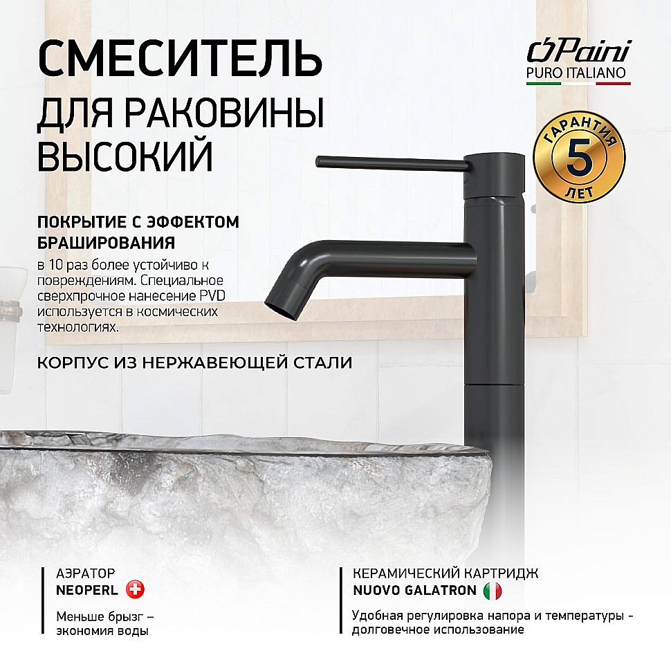 Смеситель для раковины Paini Cox 78PZ205OLL черный брашированный купить в интернет-магазине сантехники Sanbest