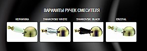 Смеситель для раковины Boheme Provance Ripresa 362 купить в интернет-магазине сантехники Sanbest