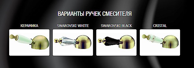 Смеситель для раковины Boheme Provance Ripresa 362 купить в интернет-магазине сантехники Sanbest