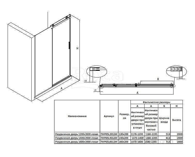 Душевой уголок Roca Area 120x80 стекло прозрачное/профиль хром купить в интернет-магазине Sanbest