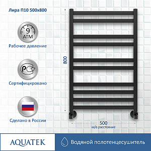 Полотенцесушитель Aquatek Лира П10 50х80 AQ KP1080BL черный муар купить в интернет-магазине сантехники Sanbest