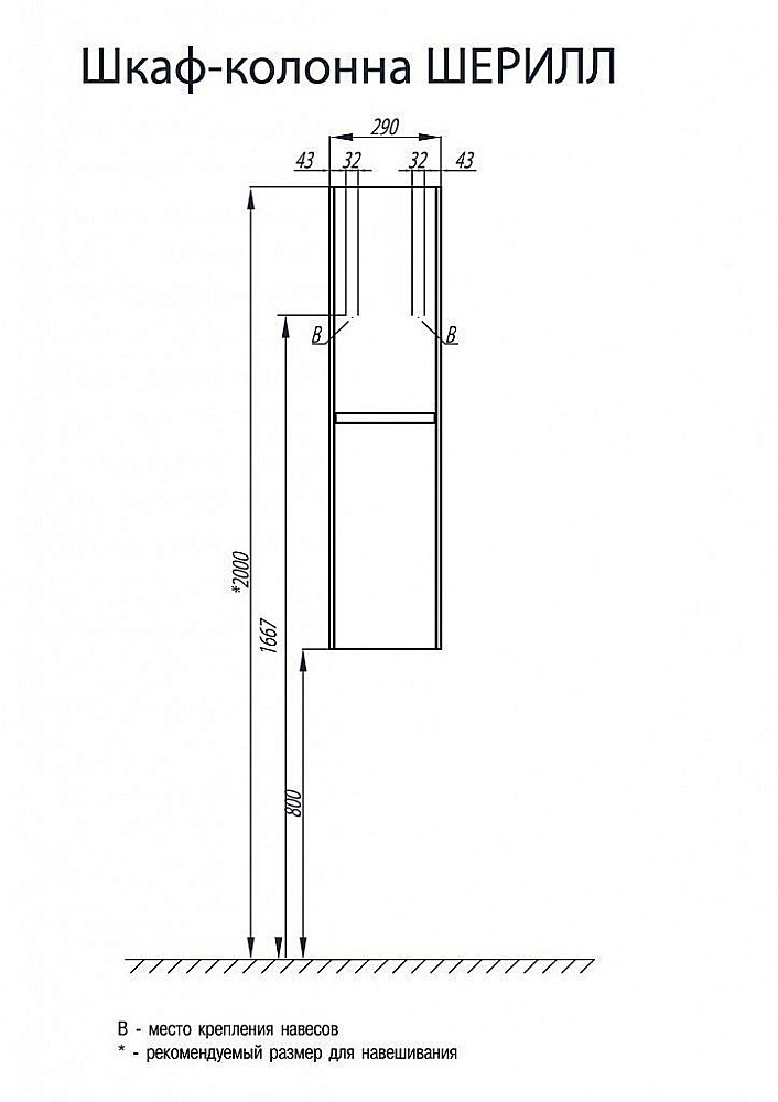 Шкаф-колонна  Акватон Шерилл 29 для ванной в интернет-магазине сантехники Sanbest