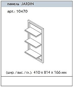 Панель Caprigo Jardin купить в интернет-магазине сантехники Sanbest