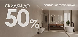 Sancos. Скидка до 50%
