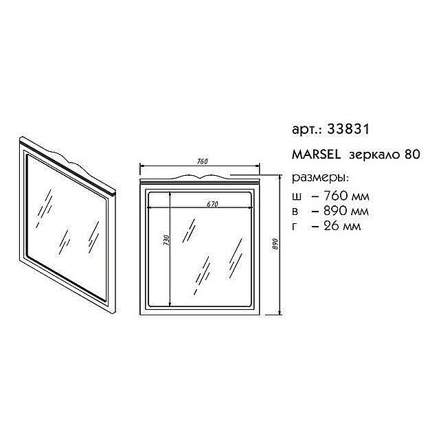 Зеркало Caprigo Marsel 80 Кремовое в ванную от интернет-магазине сантехники Sanbest