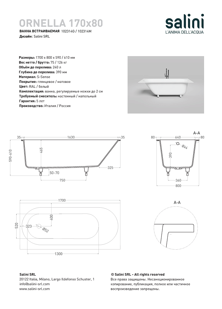 Ванна Salini ORNELLA S-Sense 170x80 белая матовая купить в интернет-магазине Sanbest