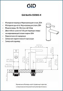 Смеситель для раковины Gid Berlin SS080-BM-K черный матовый купить в интернет-магазине сантехники Sanbest