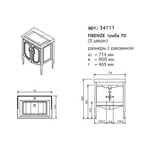 Мебель для ванной с дверцами Caprigo Firenze 70 для ванной в интернет-магазине Sanbest