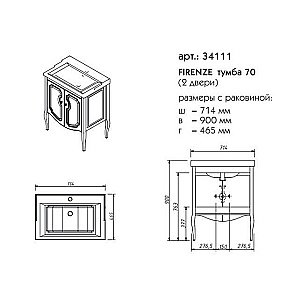 Тумба с раковиной с дверцами Caprigo Firenze 70 для ванной в интернет-магазине Sanbest