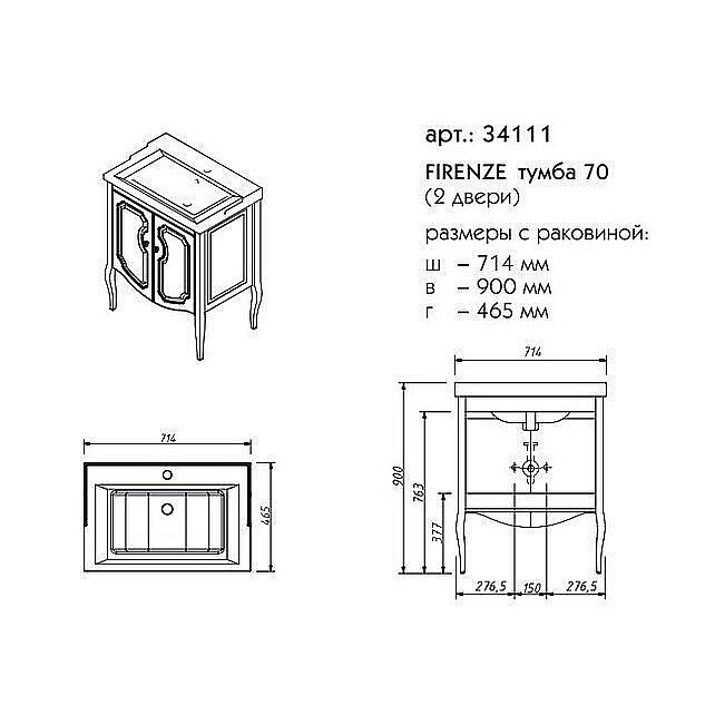 Тумба с раковиной с дверцами Caprigo Firenze 70 для ванной в интернет-магазине Sanbest