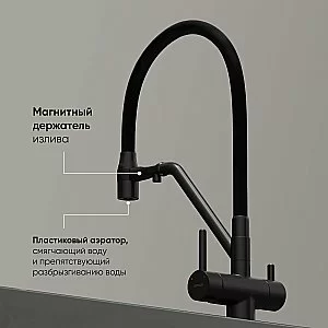 Смеситель для кухни Sancos Dora SC4003MB черный матовый купить в интернет-магазине сантехники Sanbest