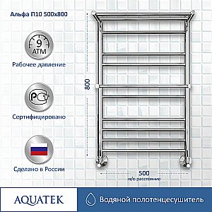 Полотенцесушитель Aquatek Альфа П10 50х80 AQ RRP1080CH хром купить в интернет-магазине сантехники Sanbest