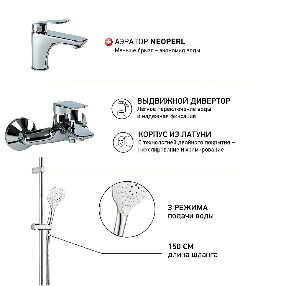 Набор смесителей Paini Laguna 3в1 LACRSET4 хром купить в интернет-магазине сантехники Sanbest
