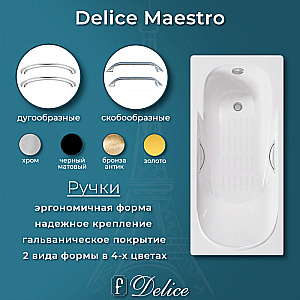 Ванна чугунная Delice Maestro DLR230646R-AS 200х85 белая, с антискользящим покрытием и с отверстиями под ручки купить в интернет-магазине Sanbest