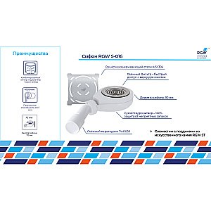 Сифон для поддонов RGW S-016 хром купить в интернет-магазине сантехники Sanbest