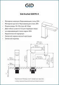 Смеситель для раковины Gid Anchel SS979-BM-K черный матовый купить в интернет-магазине сантехники Sanbest