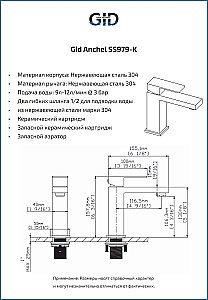 Смеситель для раковины Gid Anchel SS979-BM-K черный матовый купить в интернет-магазине сантехники Sanbest