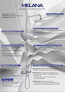 Душевая система Melana Stello 610307-T купить в интернет-магазине сантехники Sanbest