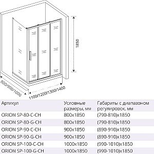 Душевой уголок Good door ORION WTW-PD+SP 110x80 стекло матовое/профиль хром купить в интернет-магазине Sanbest