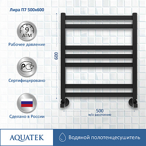 Полотенцесушитель Aquatek Лира П7 50х60 AQ KP0760BL черный муар купить в интернет-магазине сантехники Sanbest