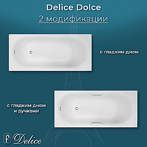 Ванна Delice Dolce DLR330060R-G 170х80 белая/ручки хром купить в интернет-магазине Sanbest