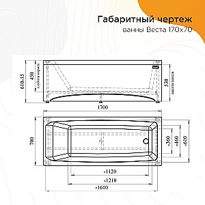 Ванна акриловая Vannesa Веста 2-78-0-0-1-256Р 170х70 купить в интернет-магазине Sanbest