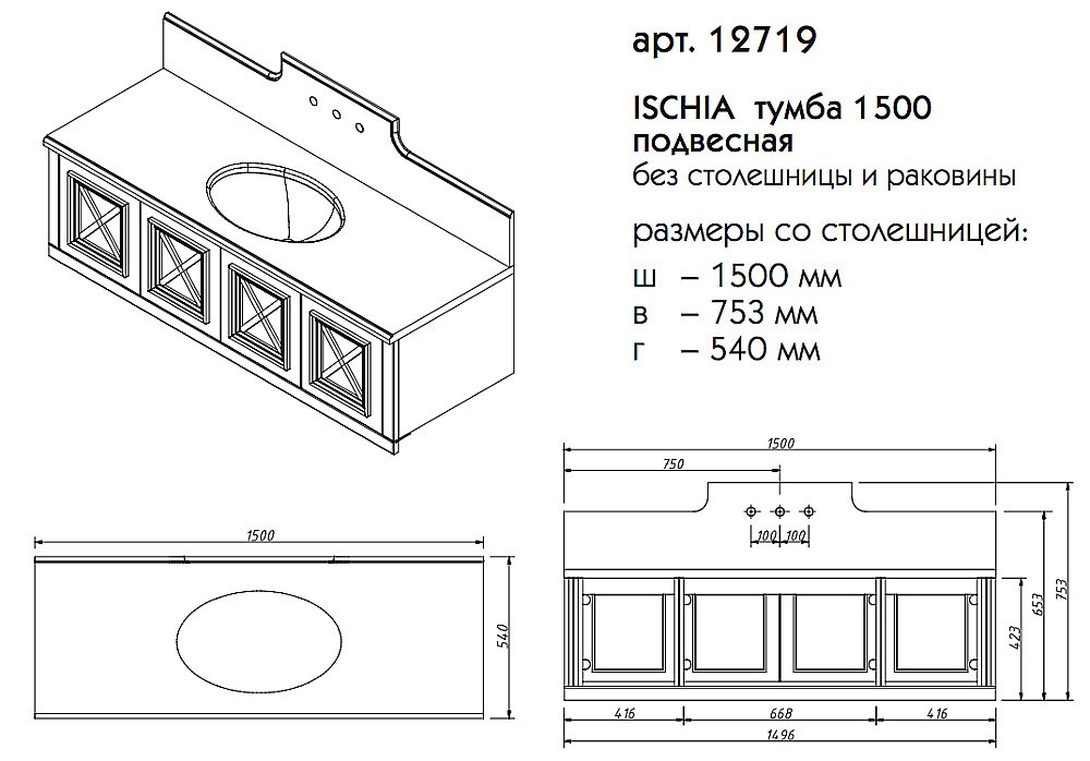 Тумба с раковиной Caprigo Ischia 150 для ванной в интернет-магазине Sanbest