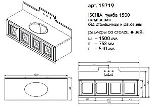 Тумба с раковиной Caprigo Ischia 150 для ванной в интернет-магазине Sanbest