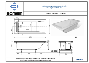 Ванна из литьевого мрамора Эстет DELTA silk 170x70 белая матовая купить в интернет-магазине Sanbest