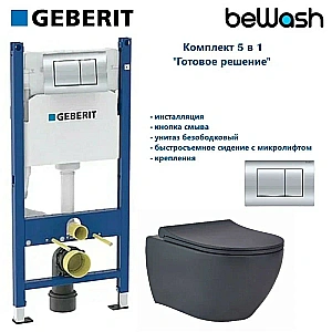 Унитаз подвесной beWash Bogen с инсталляцией Geberit 458.163.21.2+88303280 безободковый, с крышкой микролифт, антрацит купить в интернет-магазине Sanbest