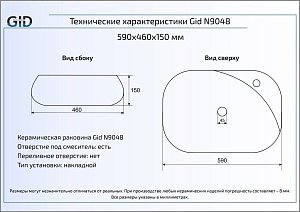 Раковина накладная Gid N9048 Белый купить в интернет-магазине Sanbest