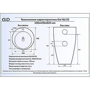 Раковина напольная Gid Autonomo 49 Nb133 81106 белая купить в интернет-магазине Sanbest