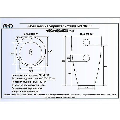 Раковина напольная Gid Autonomo 49 Nb133 81106 белая купить в интернет-магазине Sanbest