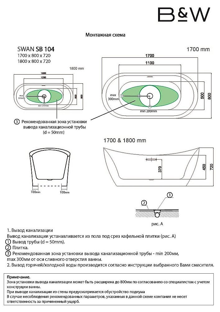 Акриловая ванна Black&White Swan SB 104 180x80 купить в интернет-магазине Sanbest