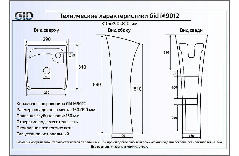 Раковина напольная Gid Autonomo 29 M9012 81101 белая купить в интернет-магазине Sanbest