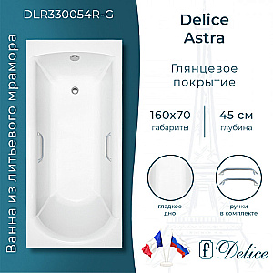 Ванна Delice Astra DLR330054R-G 160х70 белая/ручки хром купить в интернет-магазине Sanbest